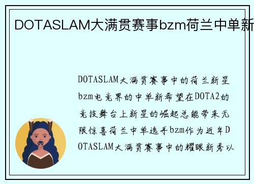 DOTASLAM大满贯赛事bzm荷兰中单新星